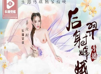 Chuyện Hằng Nga và Hậu Nghệ liên quan đến câu chuyện giữa Hằng Nga và Hậu Nghệ
